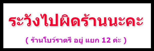 ลูกค้าที่มาเช่าชุดราตรี ระวังไปผิดร้านนะคะ ลูกค้าที่มาเช่าชุดราตรี ระวังไปผิดร้านนะคะ