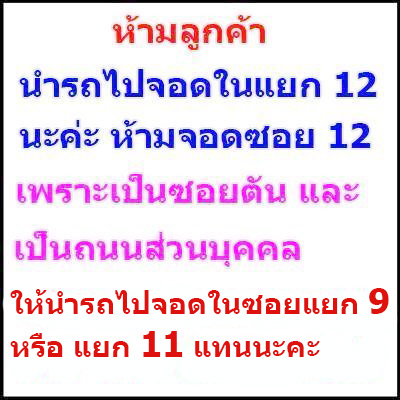 ลูกค้ามาเช่าชุดราตรี สาขาลาดพร้าว ห้ามจอดรถในแยก12 ลูกค้ามาเช่าชุดราตรี สาขาลาดพร้าว ห้ามจอดรถในแยก12