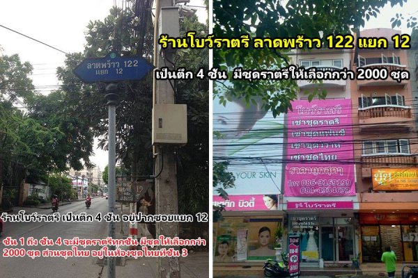 เช่าชุดราตรี ลาดพร้าว 122 เช่าชุดราตรี ลาดพร้าว 122